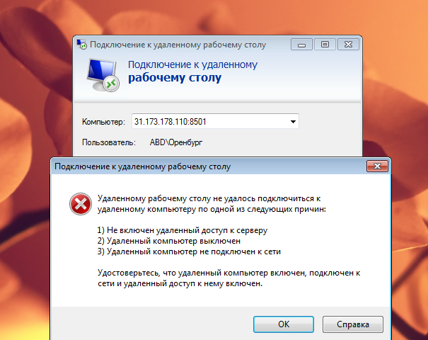 Подключиться к удаленному столу. Ошибка подключения к удаленному рабочему столу. Почему не подключается к удаленному рабочему столу. Удаленный рабочий стол не могу подключиться. Почему я не могу подключиться к удаленному рабочему столу.