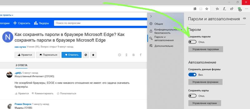 Через сохраниться. Сохранение паролей в Edge. Пароли Microsoft Edge. Посмотреть пароль в Edge. Сохраненные пароли в браузере Edge.