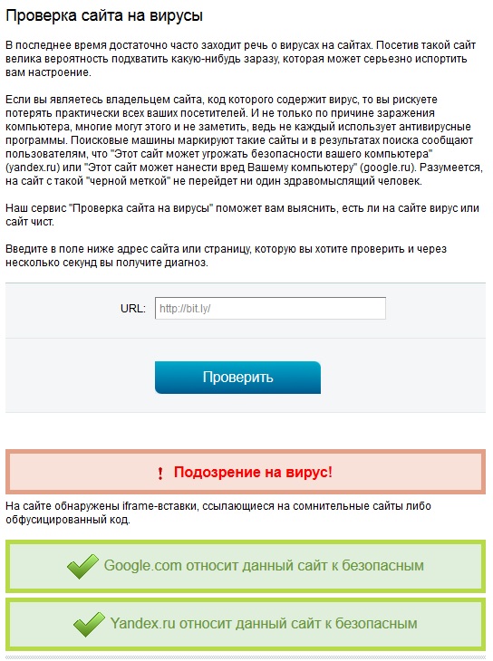 Проверка гиперссылок. Проверка сайта на вирусы. Проверка. Проверка безопасности сайта.