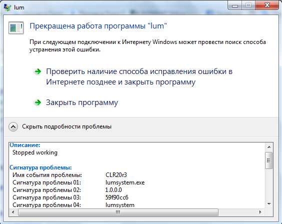 Прекращена работа программы windows 7 как исправить. Прекращение работы программы. Прекращение работы программы как исправить. Программы для работы. Прекращена работа программы как исправить.