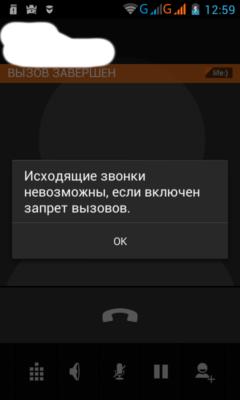 Почему невозможно позвонить. Звонок на телефон. Почему не могу позвонить с телефона. Включен запрет вызовов. Почему не позвонить с телефона.