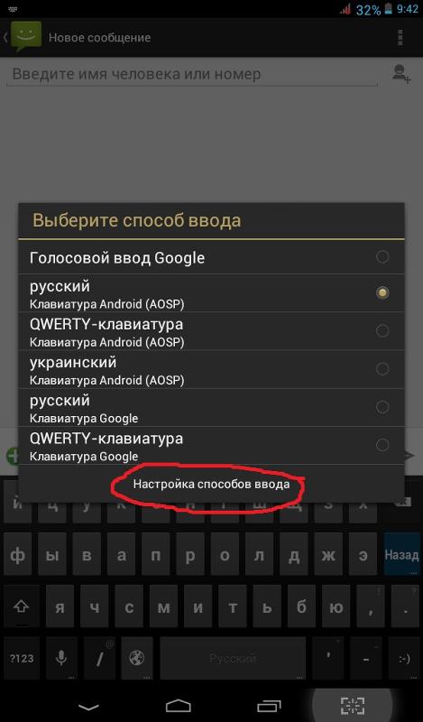 Раскладка клавиатуры на телефоне стала как на кнопочном