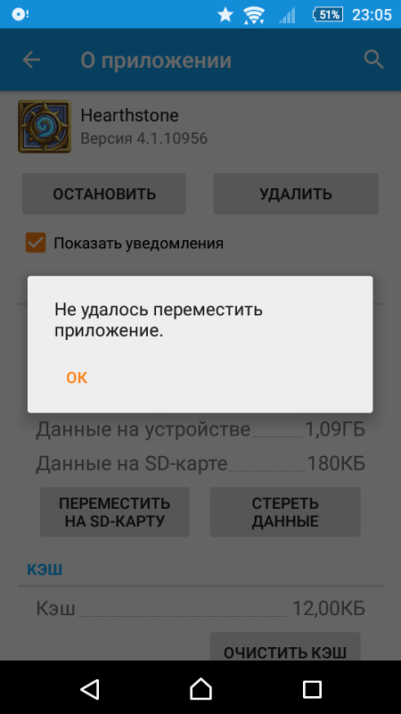 Смартфон приложения на sd карте