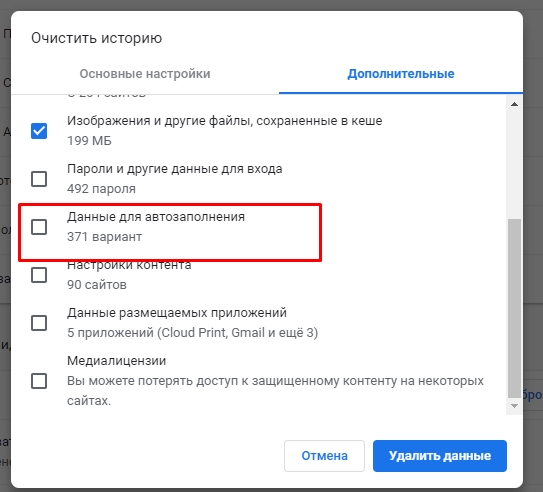 Как очистить хром. Автозаполнение в браузере. Как очистить автозаполнение. Как удалить автозаполнение форм. Как очистить историю.