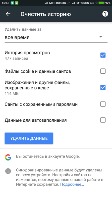 Удали историю гугла. Удалить историю на андроиде. Как очистить историю в хром на телефоне.