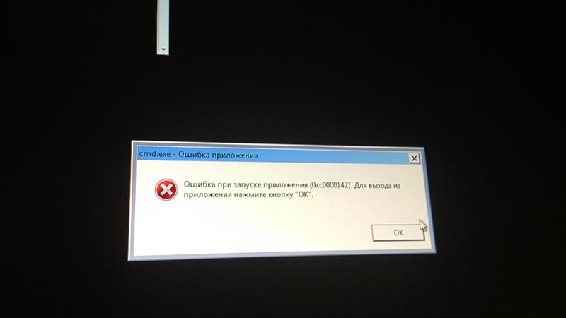 0xc0000142 при запуске игры как исправить windows 10