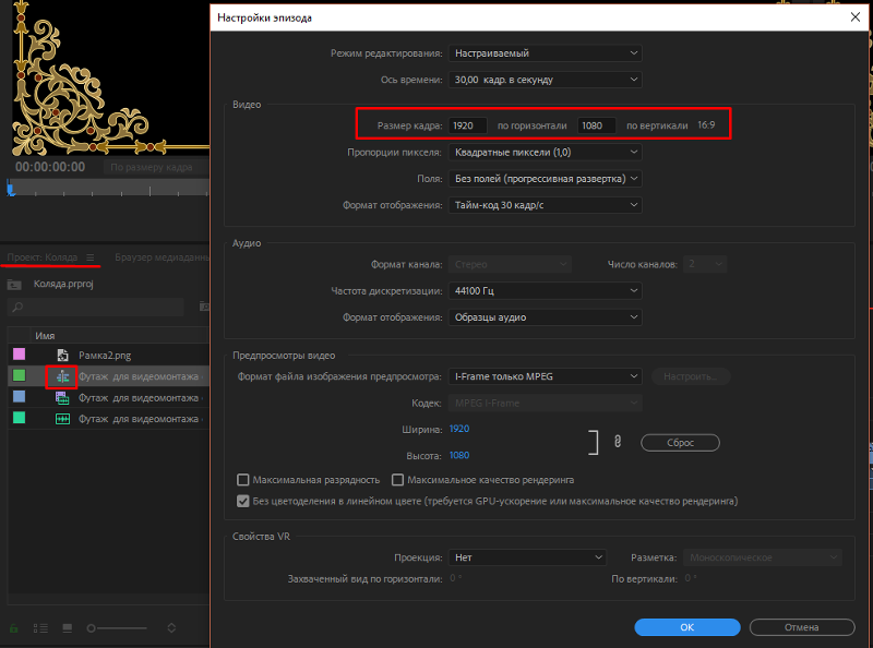 Premiere pro настройки проекта