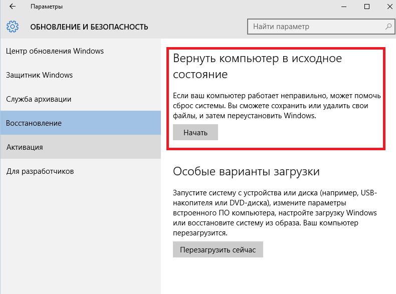 Как сбросить ноутбук hp до заводских настроек windows 10