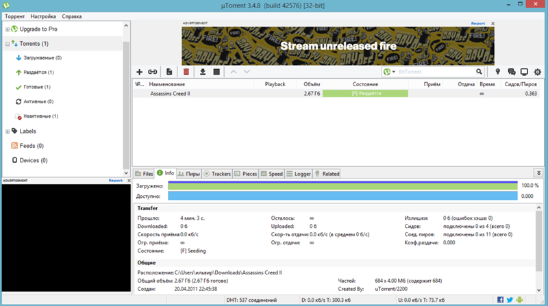 Как установить игру с торрента на компьютер