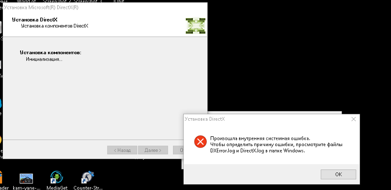 Произошла внутренняя системная ошибка dxerror log directx log windows 7
