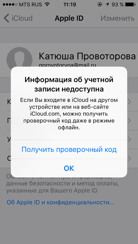 Iphone недоступен