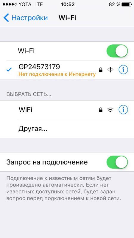 Айфон нет подключения к интернету вай фай. Подключить iphone к интернету. Нет подключения к интернету на айфоне. Почему нет интернета на телефоне айфон.