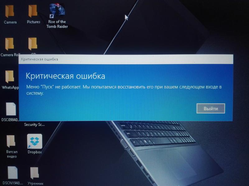 Критическая ошибка меню пуск windows 10. Критическая ошибка меню пуск. Критическая ошибка меню пуск не работает. Меню пуск не работает. Не работает кнопка пуск.