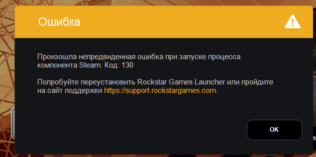 Steam error try again. Ошибка при запуске рокстар лаунчера. Ошибка при запуске. Ошибка при запуске процесса. Ошибки рокстар лаунчер.