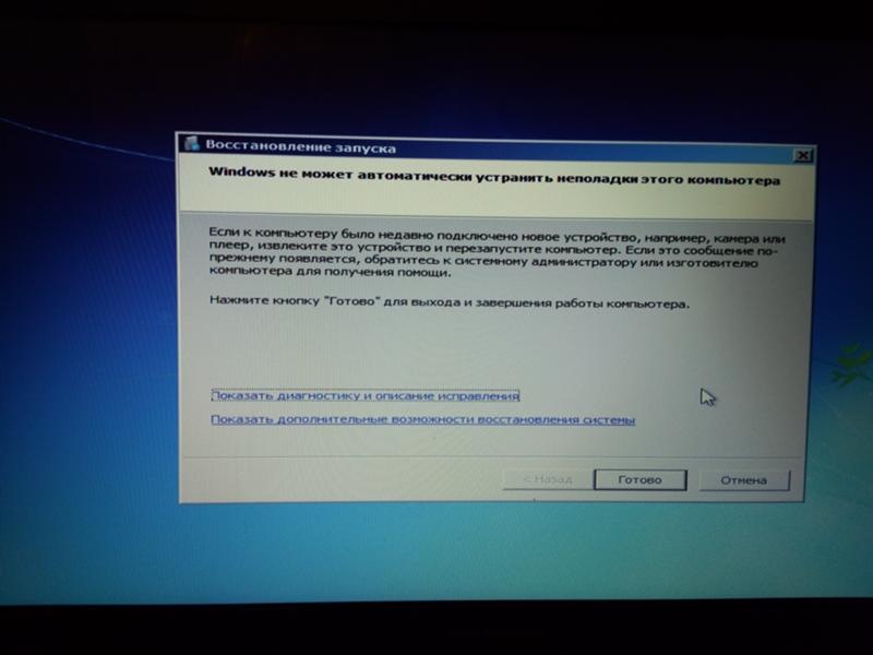 Не удается запуск восстановления системы
