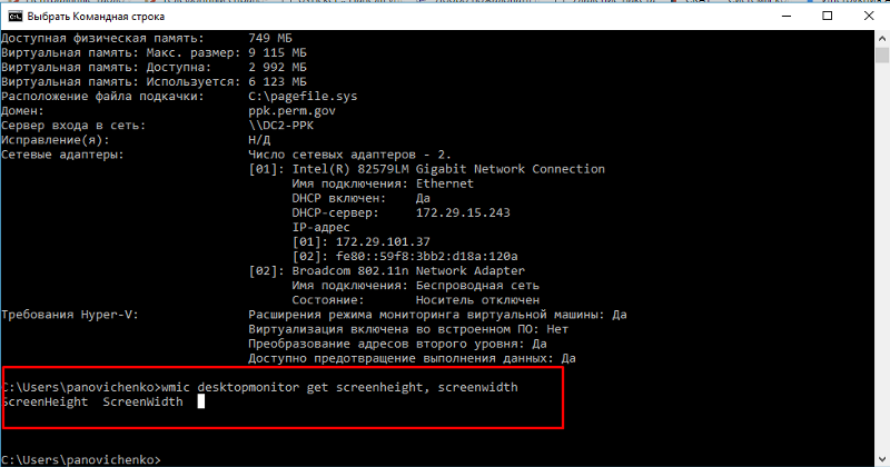 Как через командную строку узнать