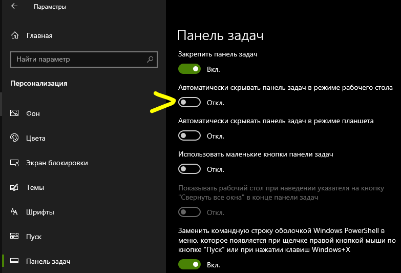 Панель задач поверх всех окон как убрать windows 10