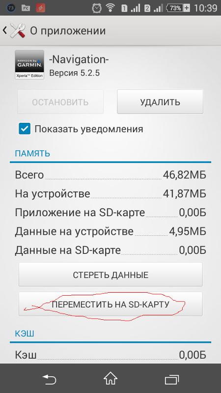 Приложение на сд карту. Перенести приложение на СД карту. Перекинуть данные с телефона на карту памяти. Перемещение с карты памяти в телефон. Приложения перенесенные на CD карту.