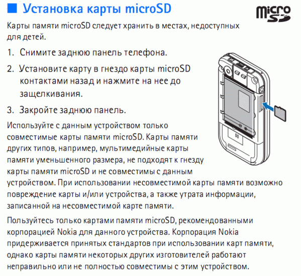 Карта памяти для телефона не работает что делать