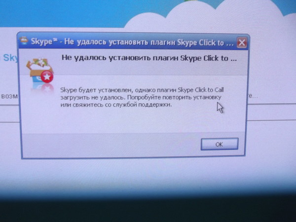 Не удается установить повторите попытку позже 102035. Не удалось установить приложение повторите попытку. Слишком слабое подключение повторите попытку позже Skype. Не удалось установить безопасное соединение скайп. Попытка соединения не удалась картинки.