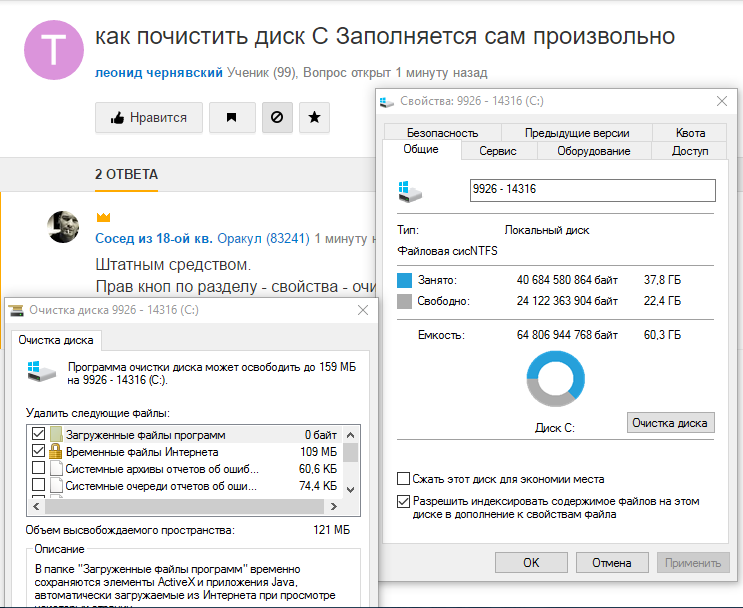 Как очистить диск с 10. Как очистить диск c. Как почистить диск ц. Как почистить диск c на компьютере. Заполненный диск.