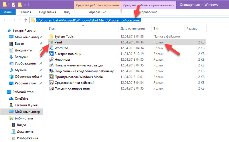 Удалил ярлык как вернуть. Как вернуть ярлыки. Ярлык Paint на рабочий стол. Ярлык 1с на рабочий стол. Как восстановить ярлык приложения на ПК.