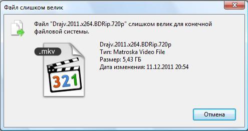 Слишком велик для конечной файловой системы флешка. Файл слишком велик для конечной файловой системы флешка. Файл слишком большой. Файл слишком большой фото. Файл слишком велик для конечной файловой системы как исправить.