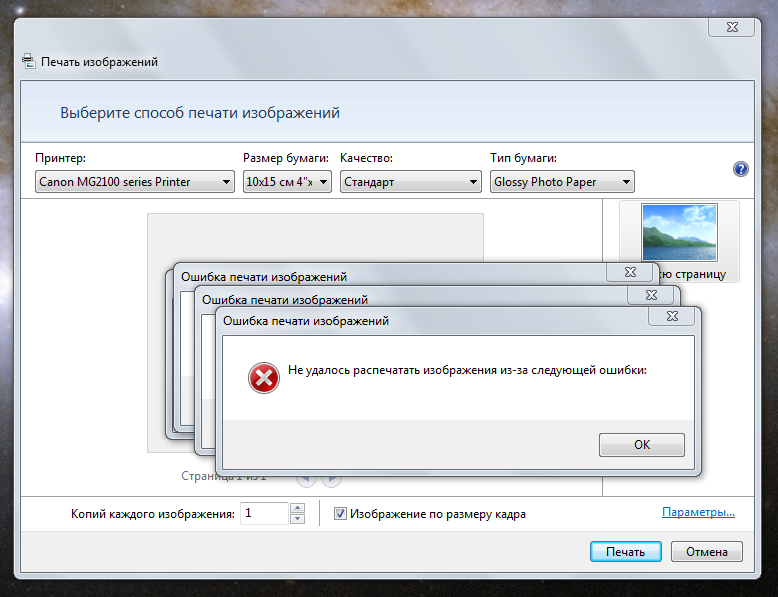 Ошибка печати принтеру не удалось. Ошибка печати принтера. Ошибка печати изображений. Принтер ошибка печати - печать. Принтер печатает ошибку.