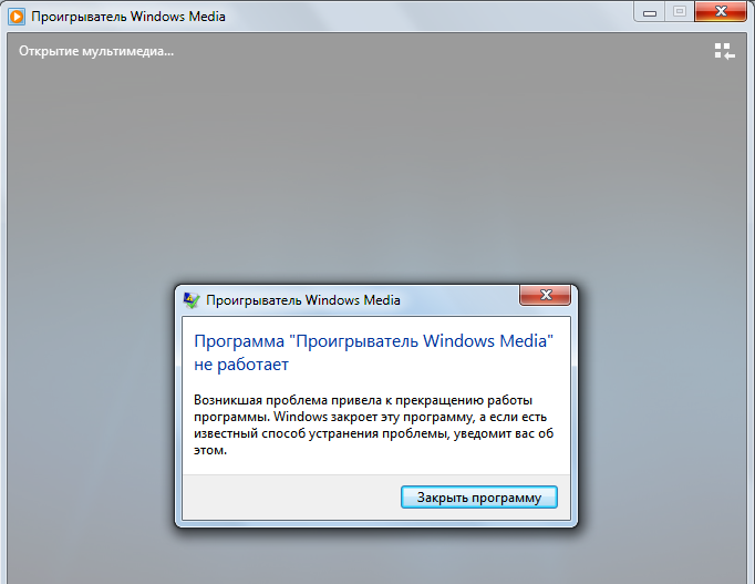 Не запускается видео. Windows программа не работает. Проигрыватель Windows Media не. Закрыть программу проигрыватель виндовс Медиа. Проигрыватель Windows Media не отвечает.