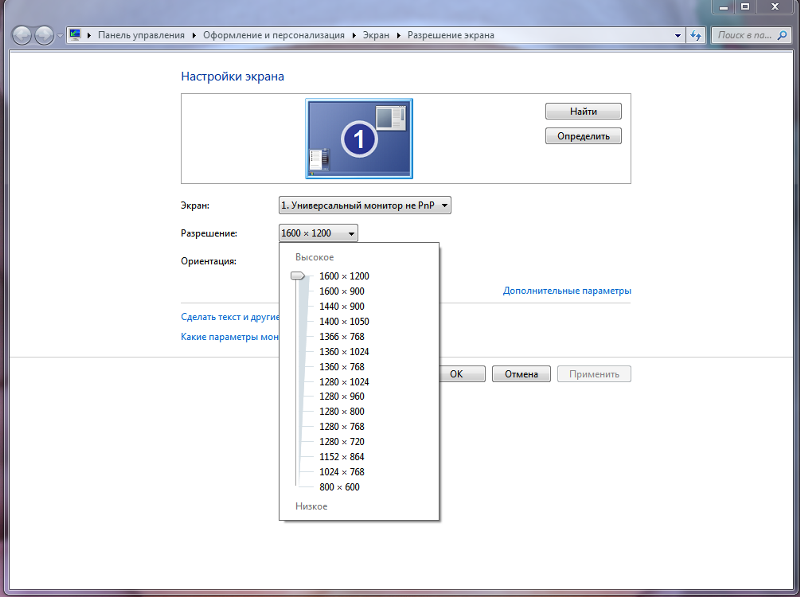 Низкое разрешение экрана. Стандарты разрешения экрана. Список разрешений монитора. Существующие разрешения экрана. Все стандартные разрешения экрана.