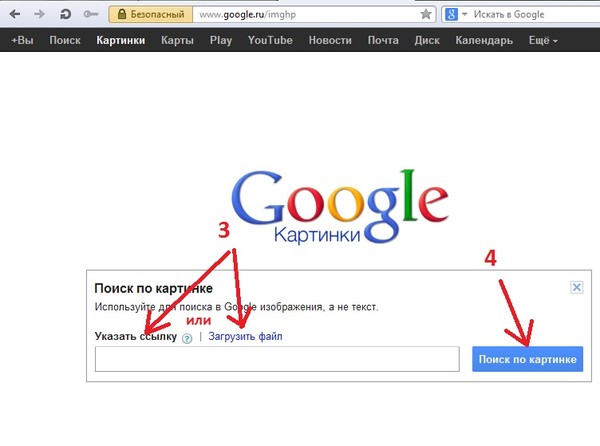Как искать через гугл картинки
