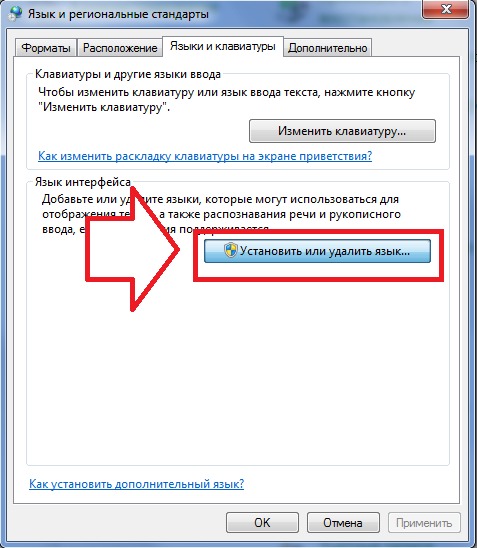 Как изменить расположение. Изменить язык интерфейса. Язык системы Windows 7. Как поменять язык интерфейса в Windows. Смена языка в Windows.