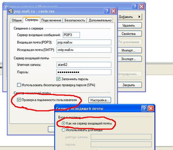 Сервер входящих mail ru. Сервер входящей почты. Настройки сервера входящих сообщений. Входящая почта SMTP.