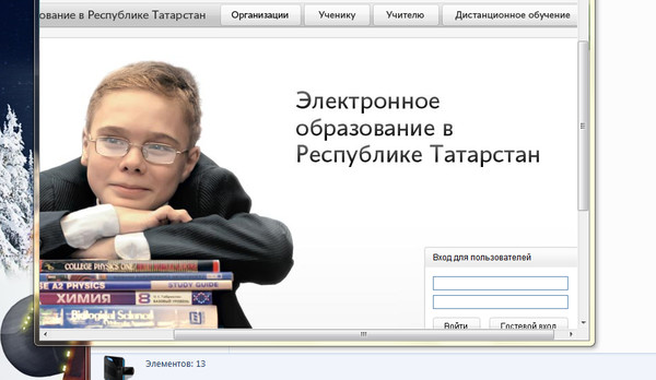 Ms edu tatar ru электронное. Электронное образование. Еду татар. Электронное образование РТ edu Tatar.