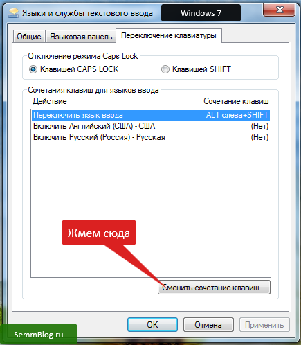 Как поменять язык на клавиатуре кнопками. Клавиша переключения языка на клавиатуре. Переключить язык на компьютере. Как поменять язык на виндовс 7 на клавиатуре.
