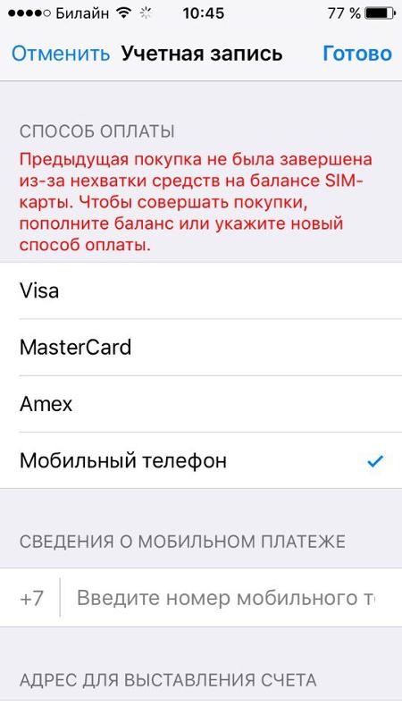 Способ оплаты айфон