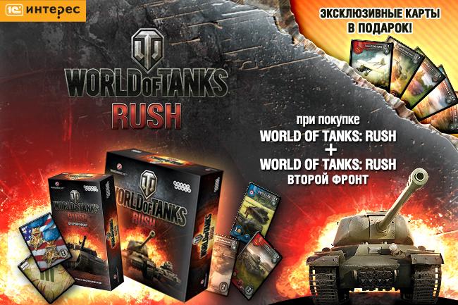 Бонус коды мир танков апрель 2024. World of Tanks Rush. Коробка World of Tanks Rush. World of Tanks Rush 2. WOT Rush настольная игра.