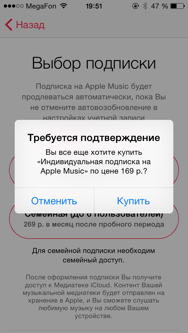 Отмена подписки. Отменить подписку. Apple Music подписка. Отменить подписку на приложение.