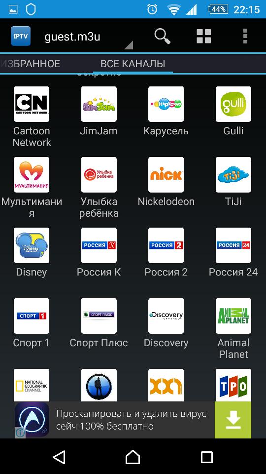Бесплатный iptv канал русский. IPTV приложение. IPTV каналы. IPTV плейлисты. IPTV Player для андроид.