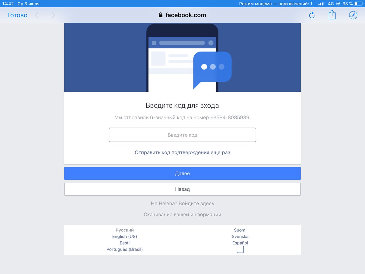 Отправить код на номер. Фейсбук код. Facebook код для входа. Пароль для фейсбука. Введите код Facebook.