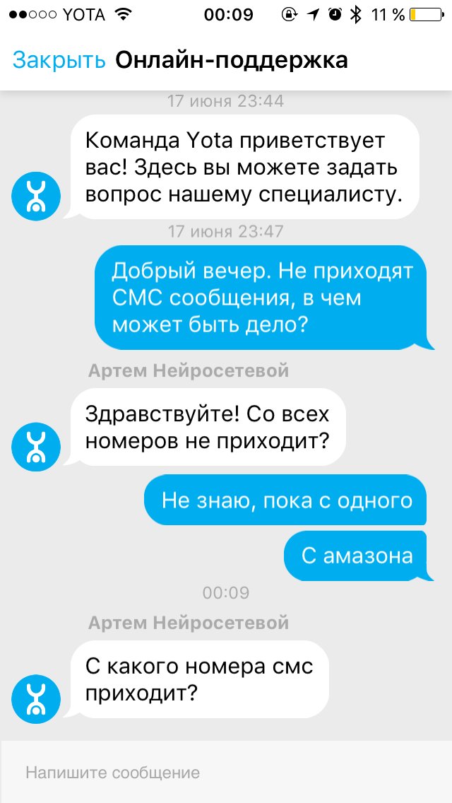 Почему не приходят смс. Смс йота. Сервисные номера йота. Не пришло смс-сообщение.