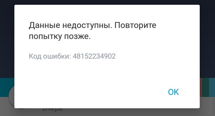 Whatsapp повторите попытку позже