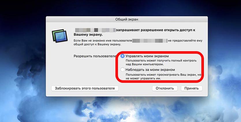 Общий экран. Как разрешить доступ к экрану. Доступ к экрану компьютера. Как открыть доступ к экрану компьютера.