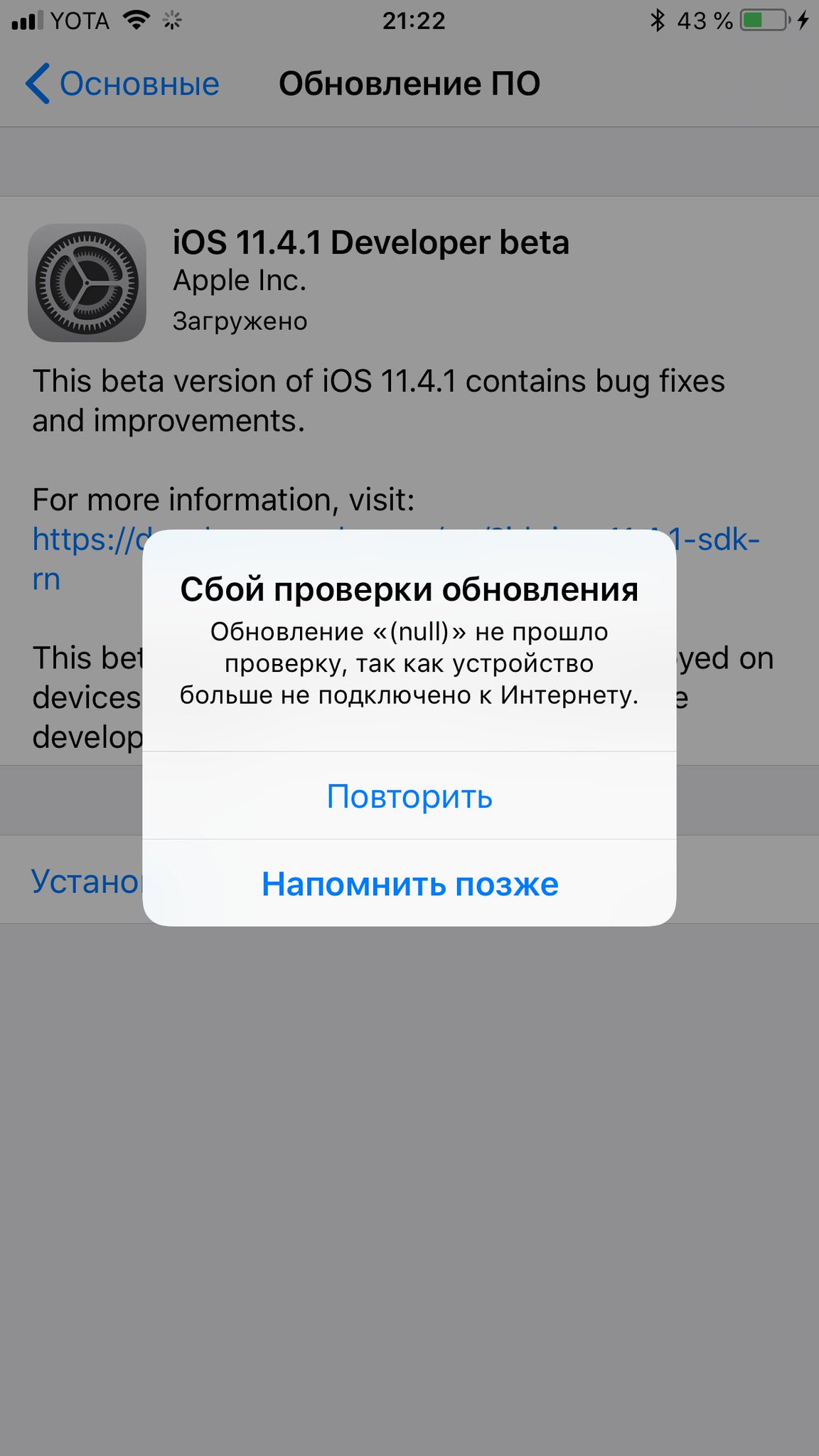 Как обновить ios. Обновление IOS. Сбой обновления по IOS. Обновление айфон через вай.