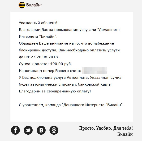 На телефон приходят смс о задолженности