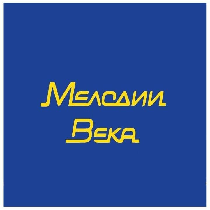 Мелодия веко. Мелодия века. Радио мелодия века. Логотип на радио мелодии века. Мелодии века 96.2 радио.