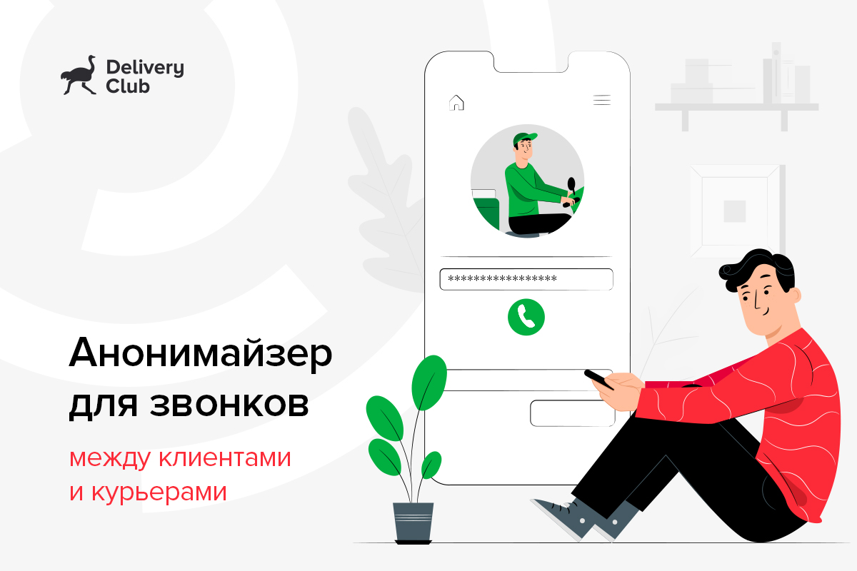 Страница ра. Delivery Club приложение для курьеров. Деливери клаб бежит. Основатель Деливери клаб. Деливери клаб приложение для курьеров.