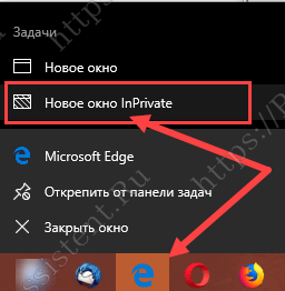 режим инкогнито в браузере Edge