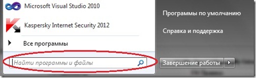 поиск файлов в windows 7 - Пуск