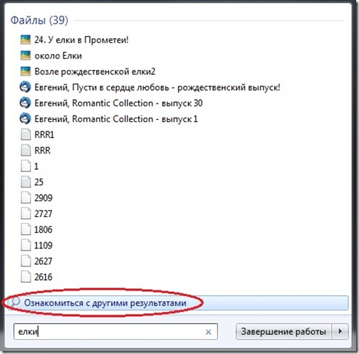 поиск файлов в windows 7 - ознакомление с результатами